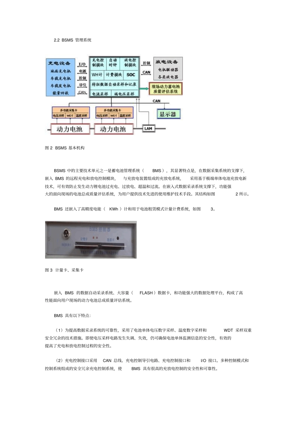 动力锂电池系统集成关键技术和产品研究_第3页