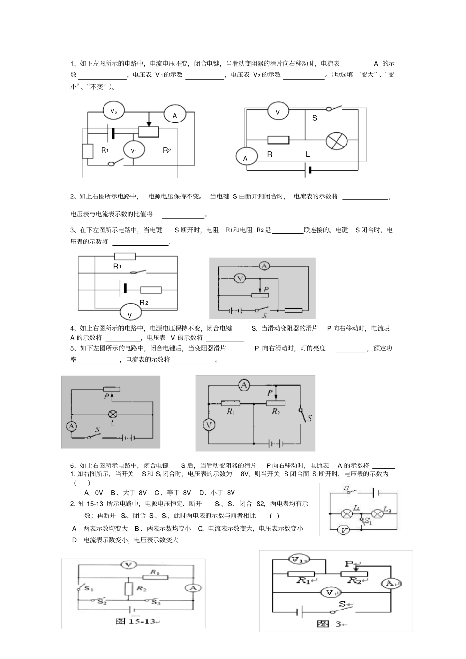 动态电路分析专题_第1页