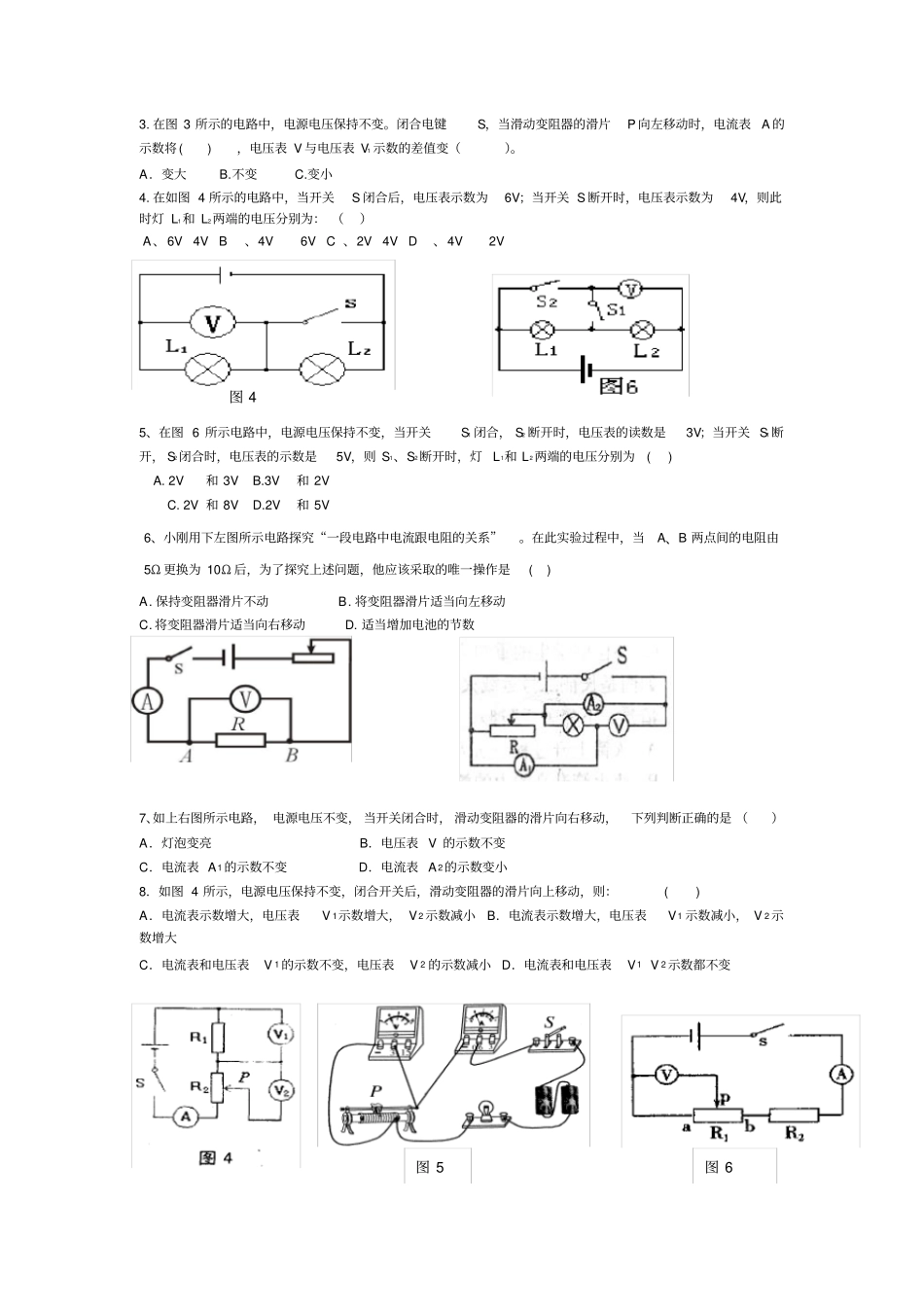 动态电路分析专题_第2页