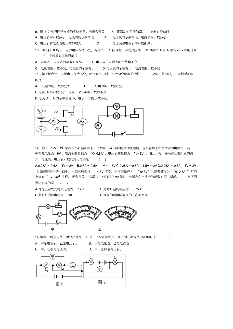 动态电路分析专题_第3页