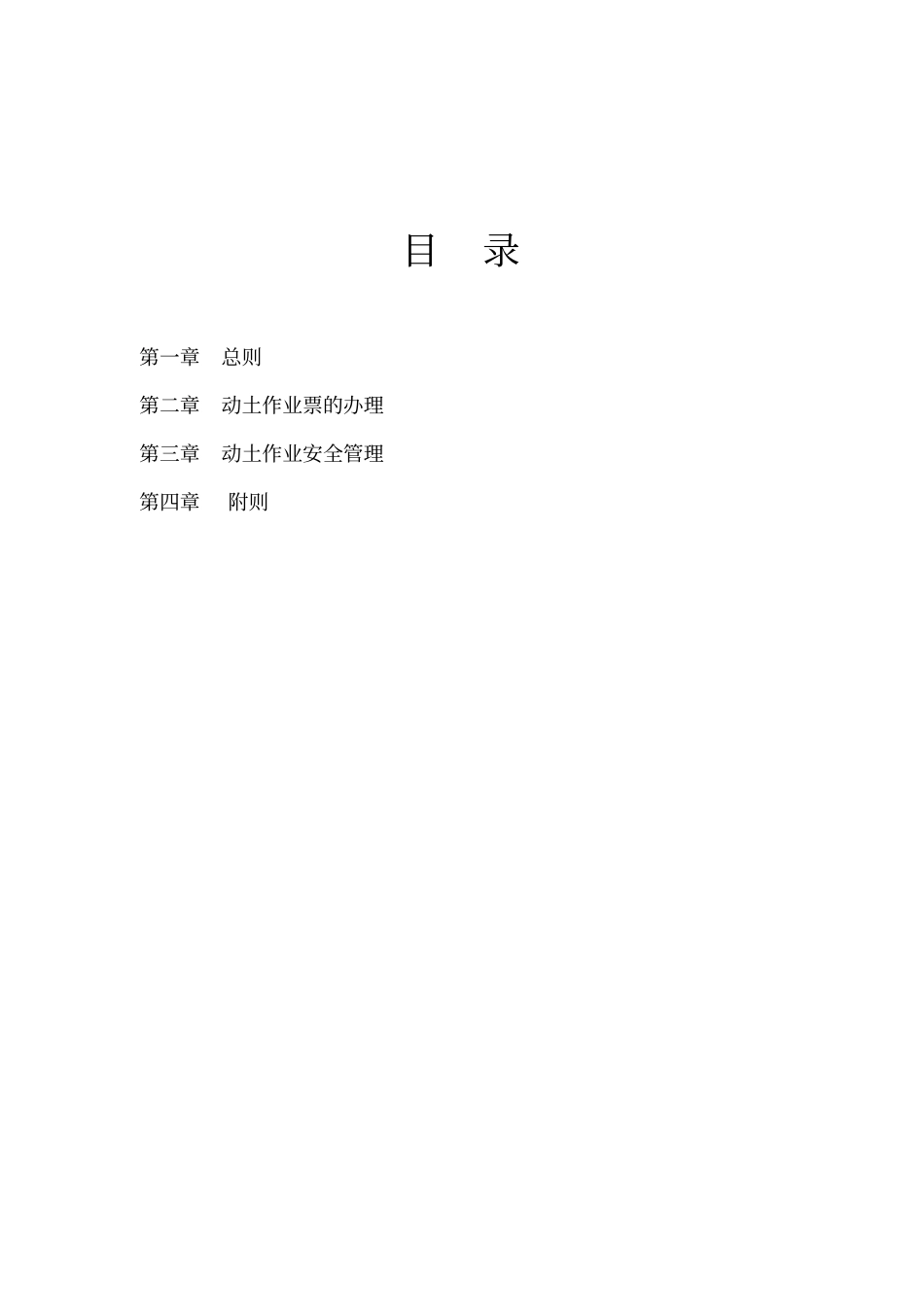 动土作业安全管理制度_第2页