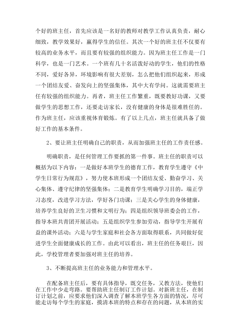 新时代下对德育工作的认识_第2页