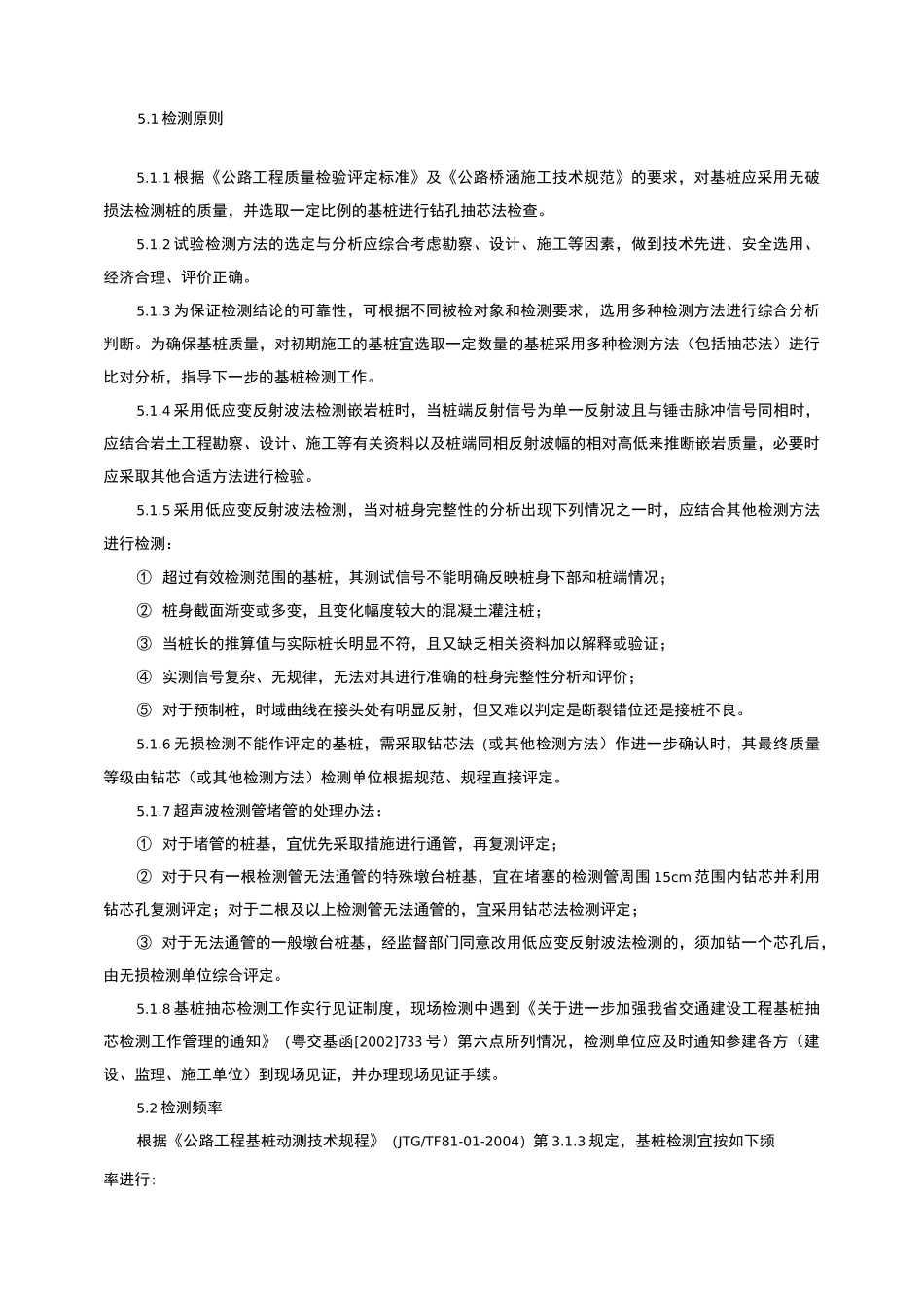 桥梁桩基检测技术_第2页