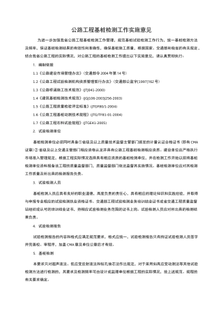 桥梁桩基检测技术