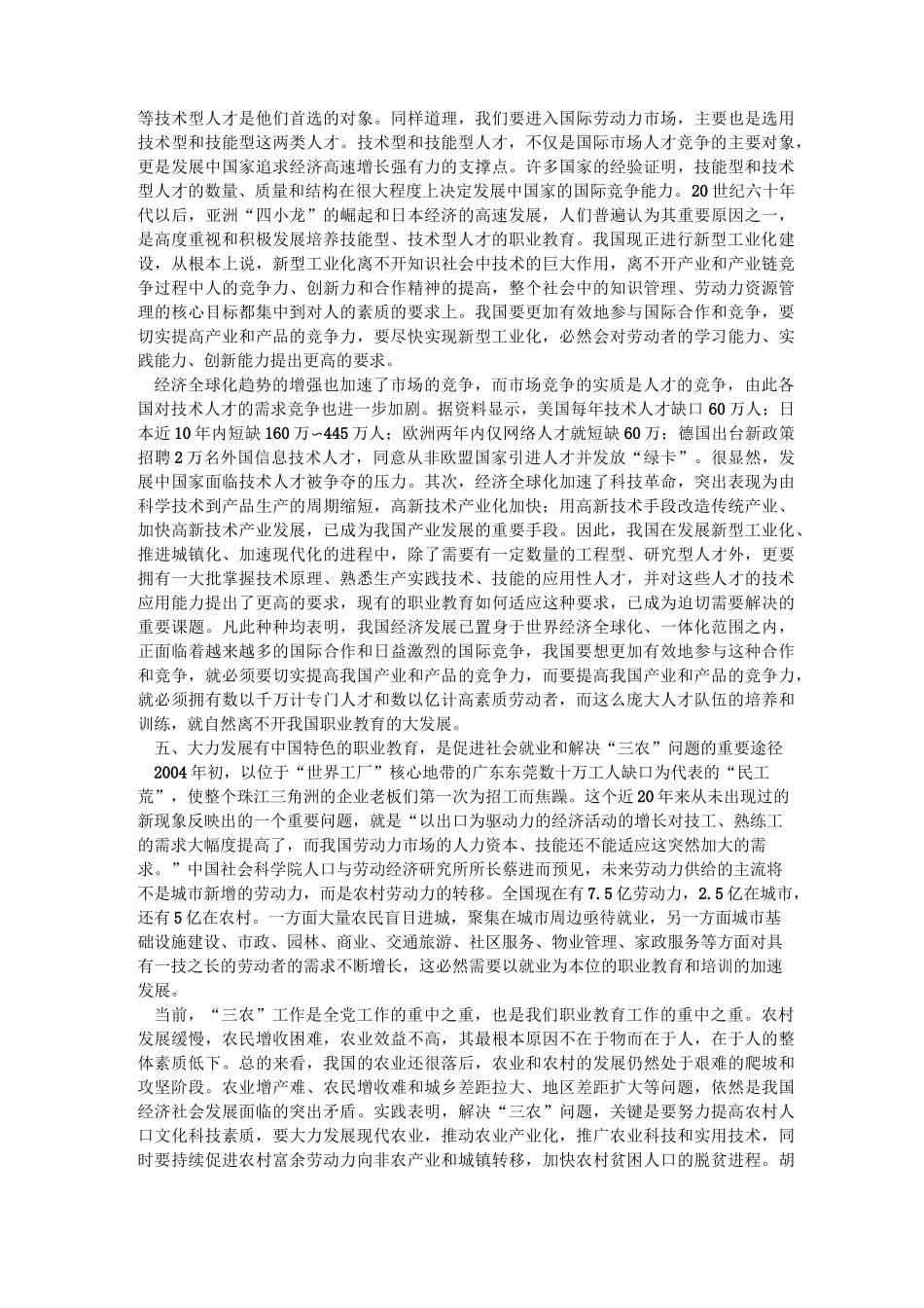 试论大力发展职业教育的现实意义_第3页