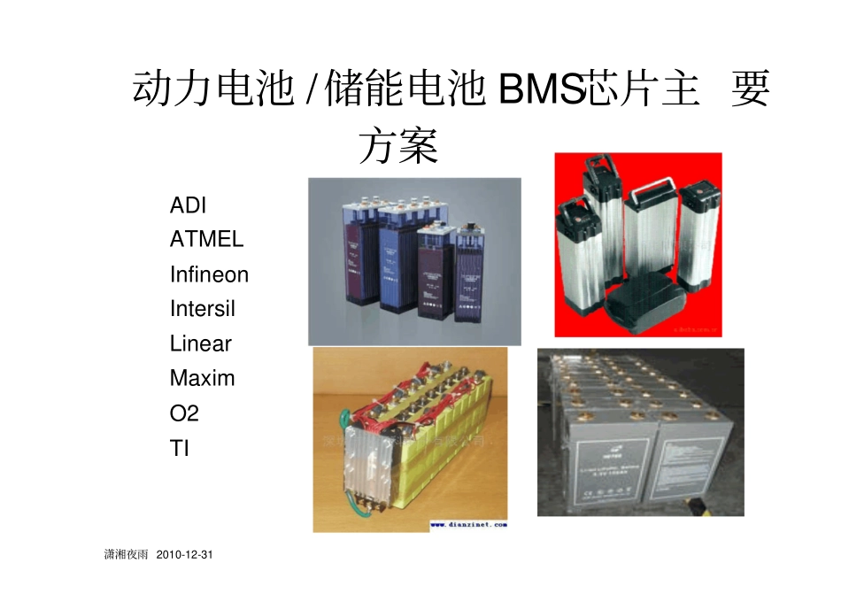动力电池BMSIC介绍讲解_第2页