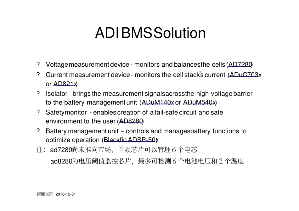 动力电池BMSIC介绍讲解_第3页
