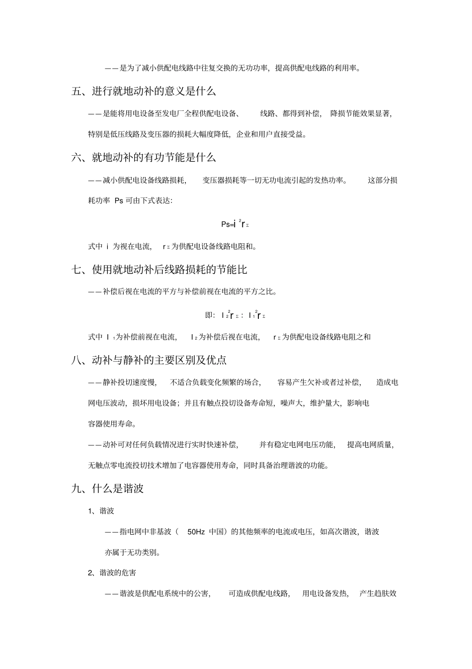 动态无功补偿基础知识_第2页