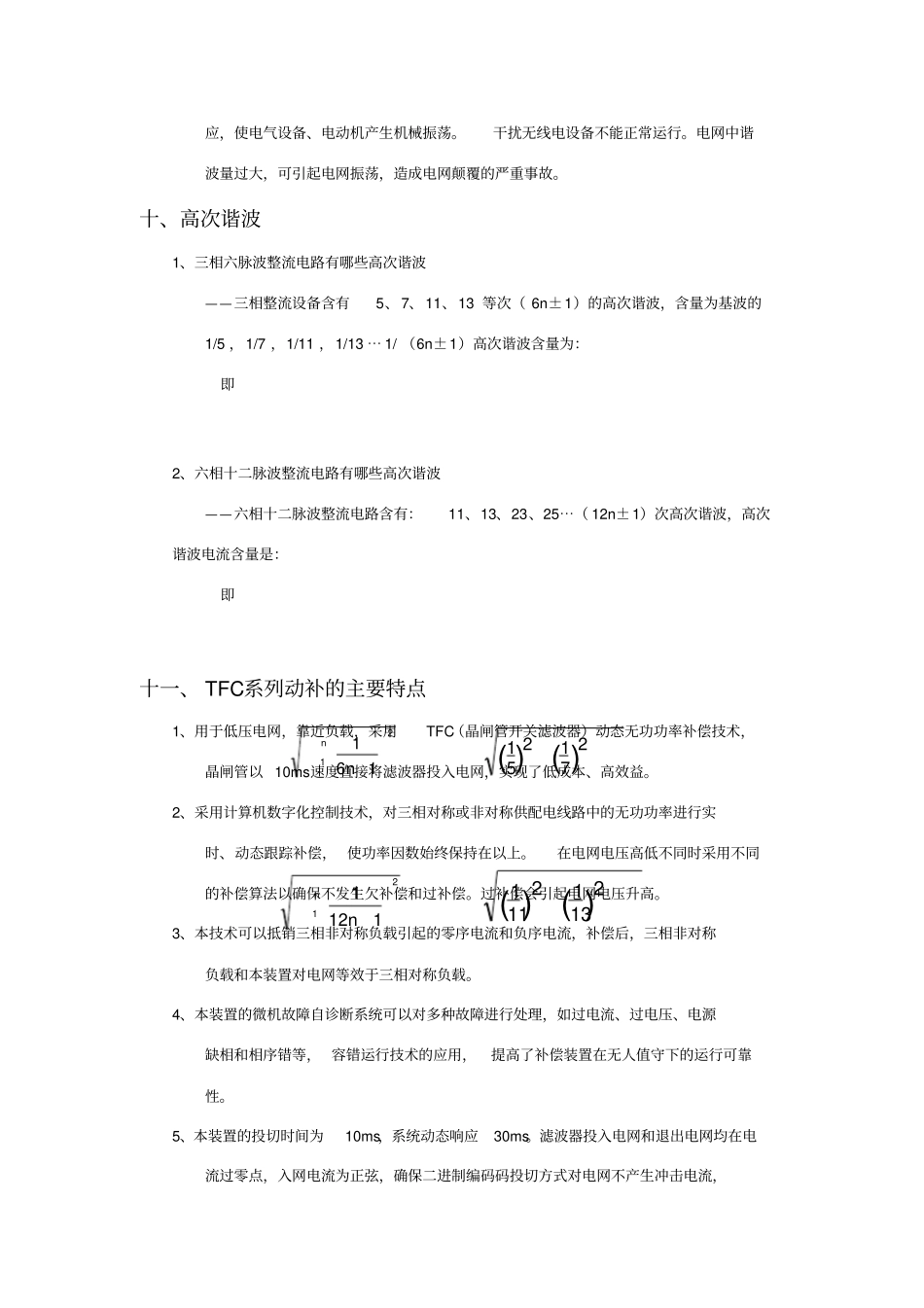 动态无功补偿基础知识_第3页