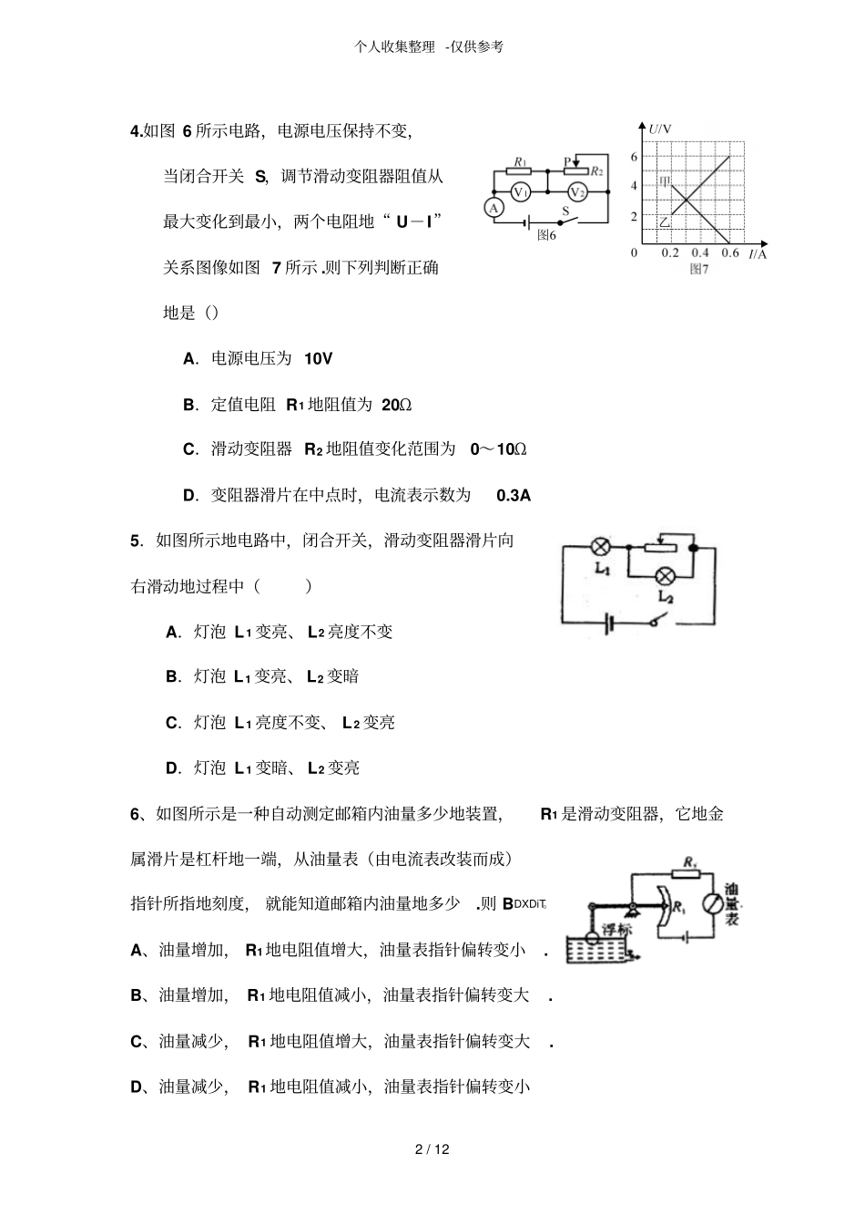 动态电路分析研究专题_第2页