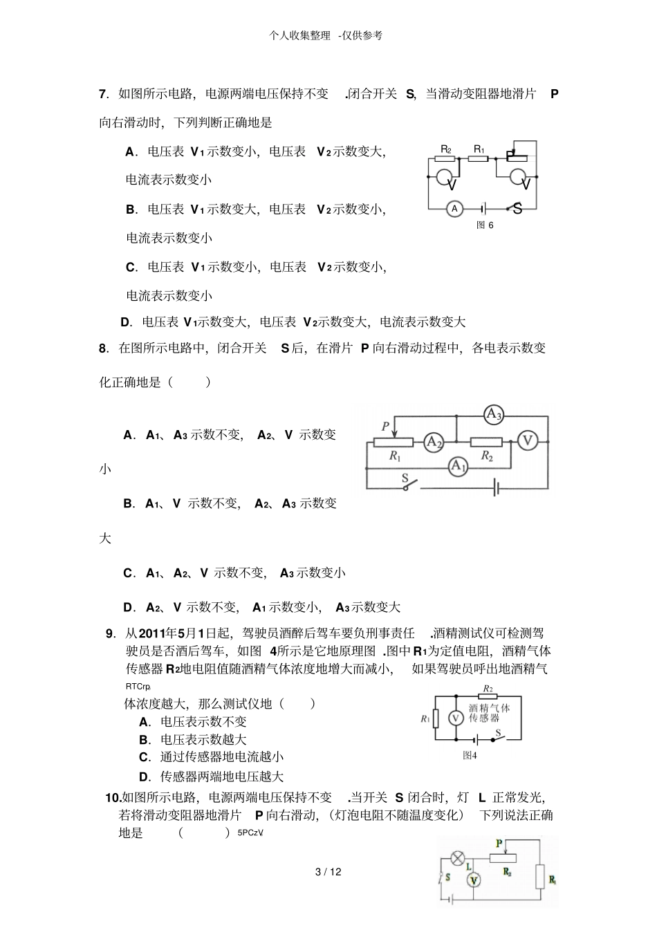 动态电路分析研究专题_第3页