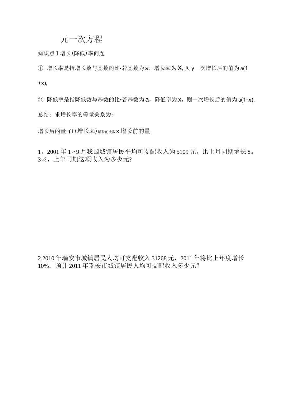 一元一次方程难题_第1页