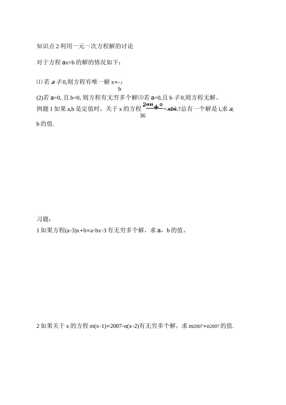 一元一次方程难题_第2页