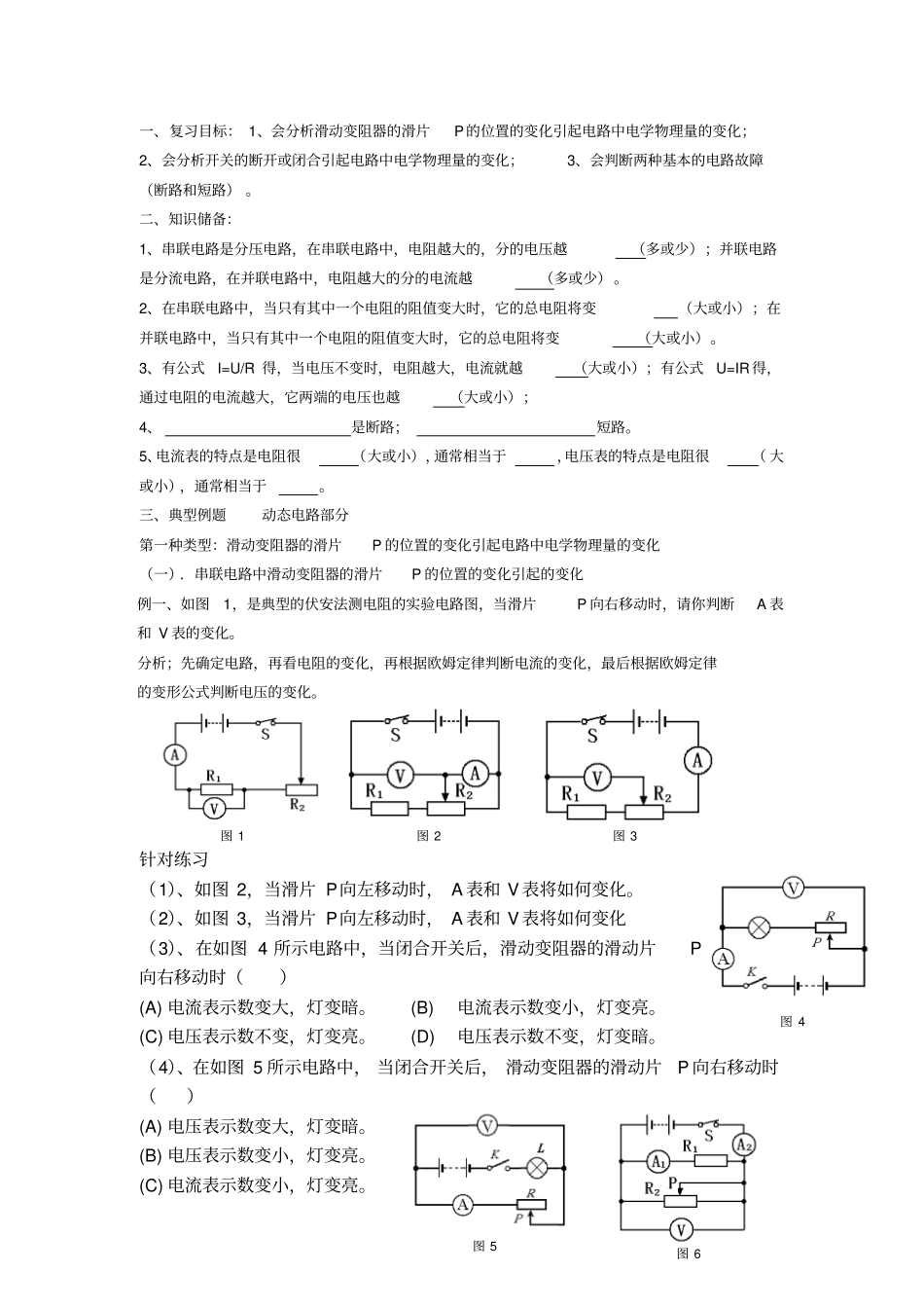 动态电路和故障分析剖析_第1页