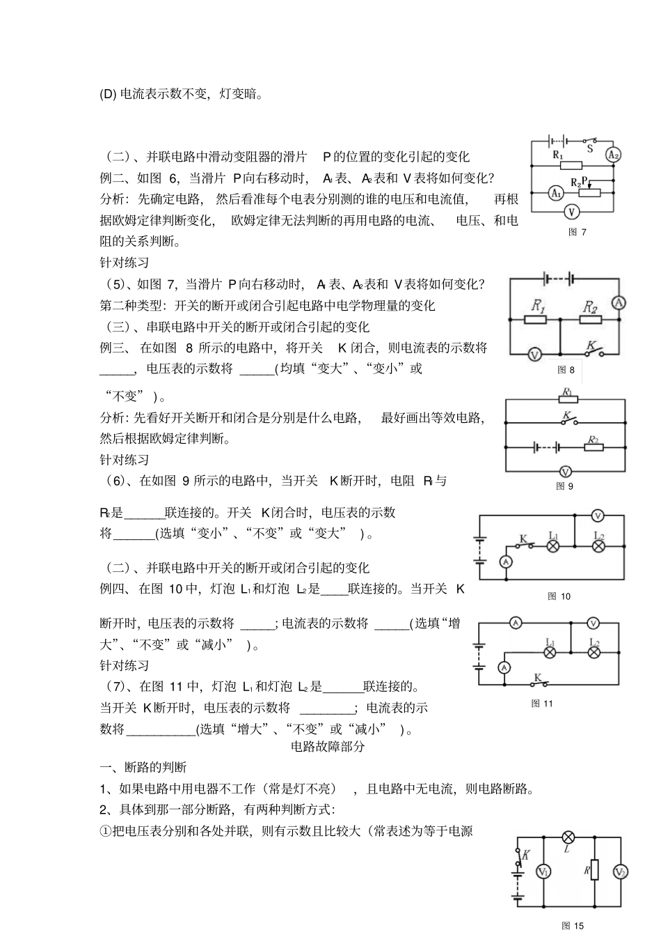 动态电路和故障分析剖析_第2页