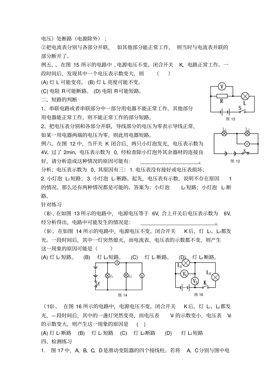 动态电路和故障分析剖析_第3页