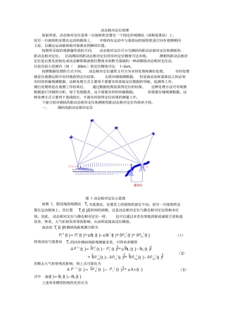 动态相对定位原理概要
