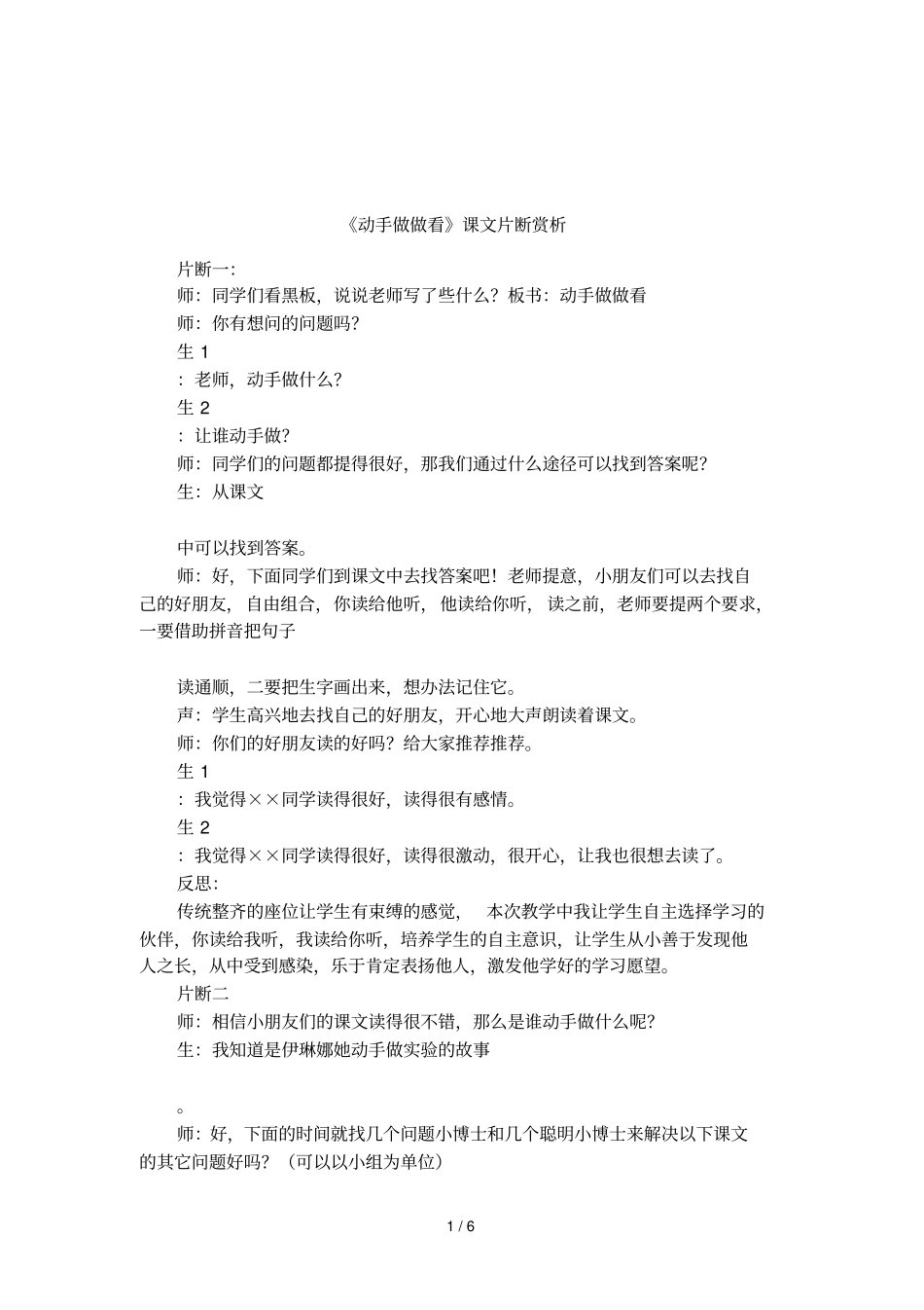 动手做做看课文片断赏析_第1页