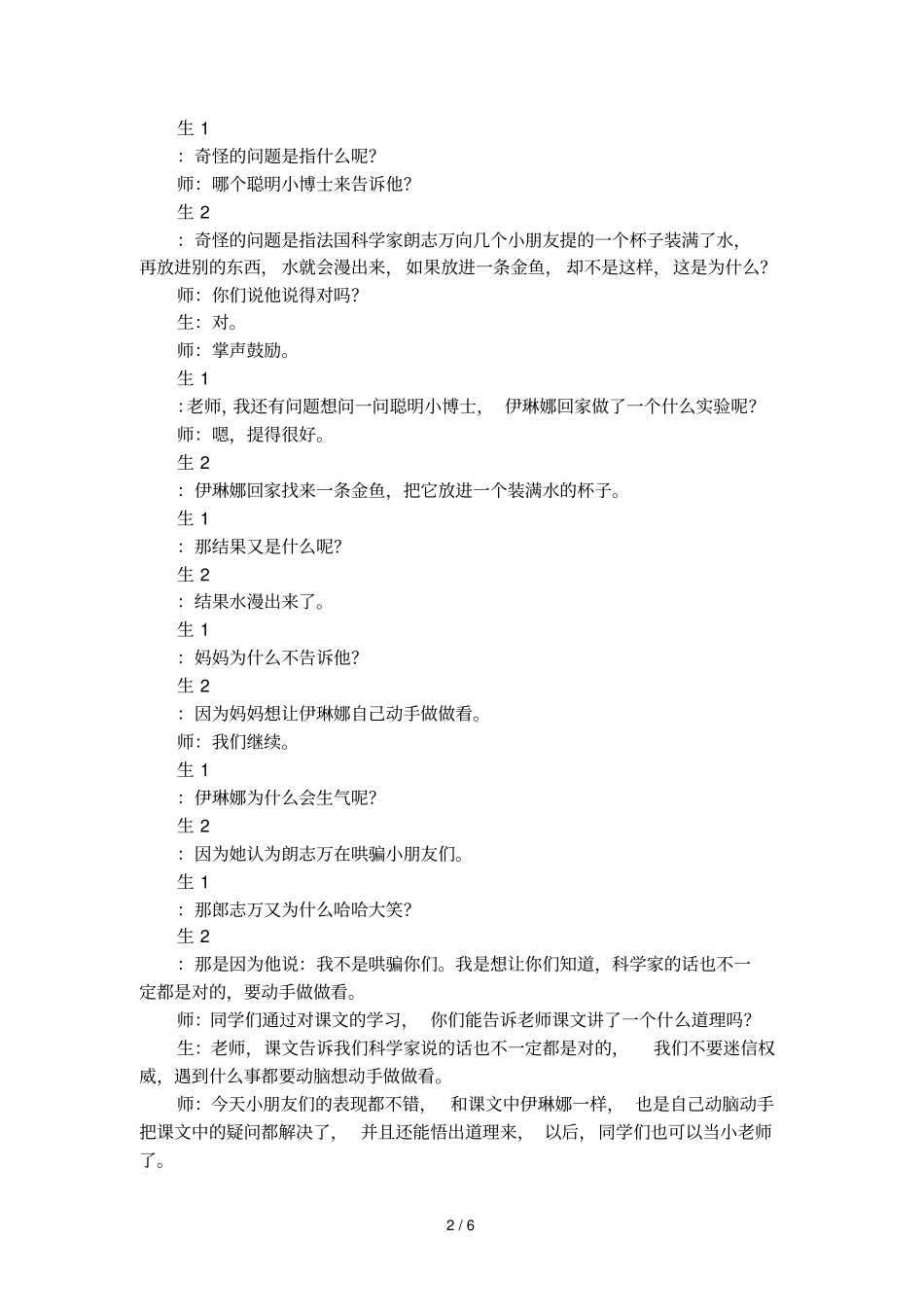 动手做做看课文片断赏析_第2页