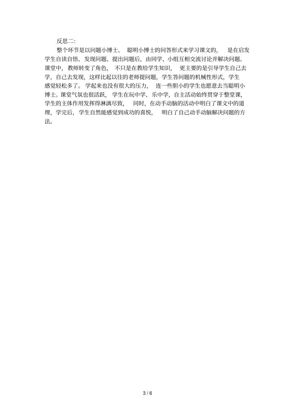 动手做做看课文片断赏析_第3页