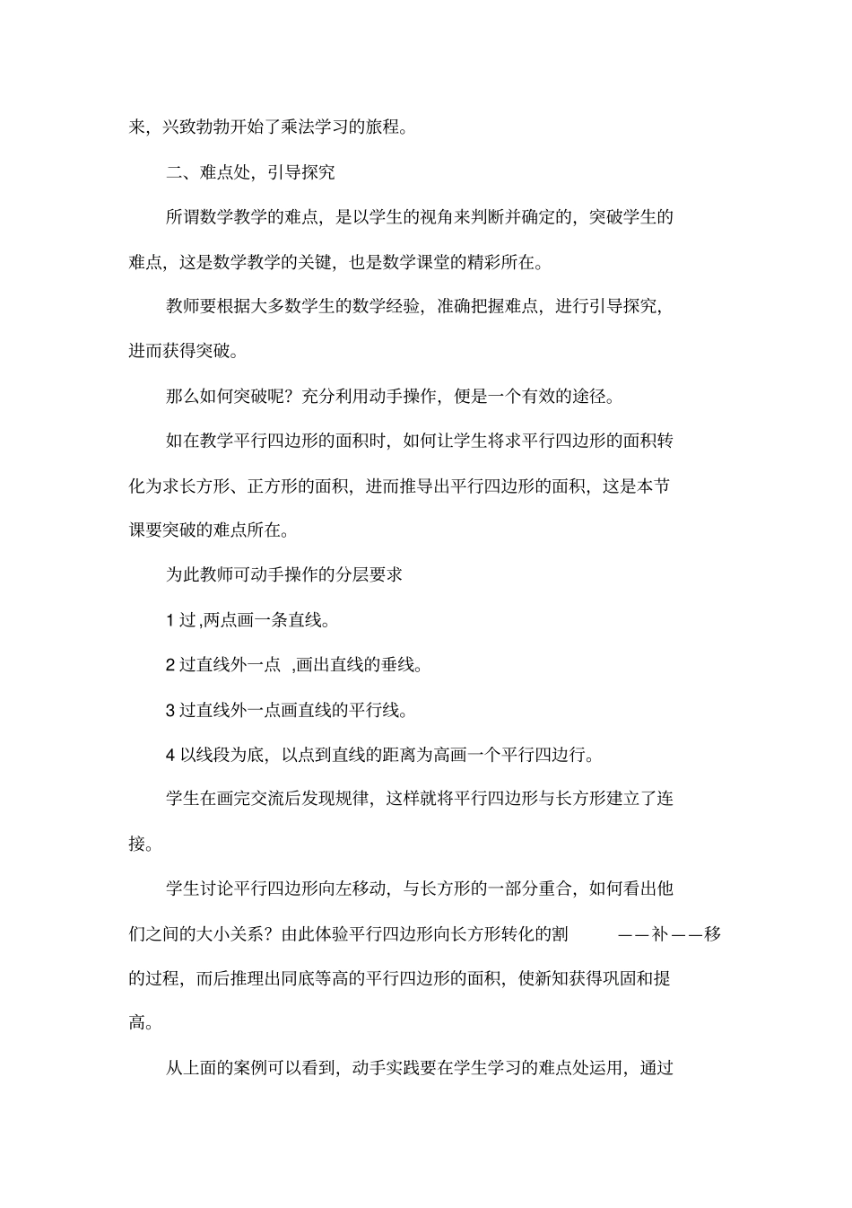 动手实践在小学数学课堂教学中的实践探讨_第2页