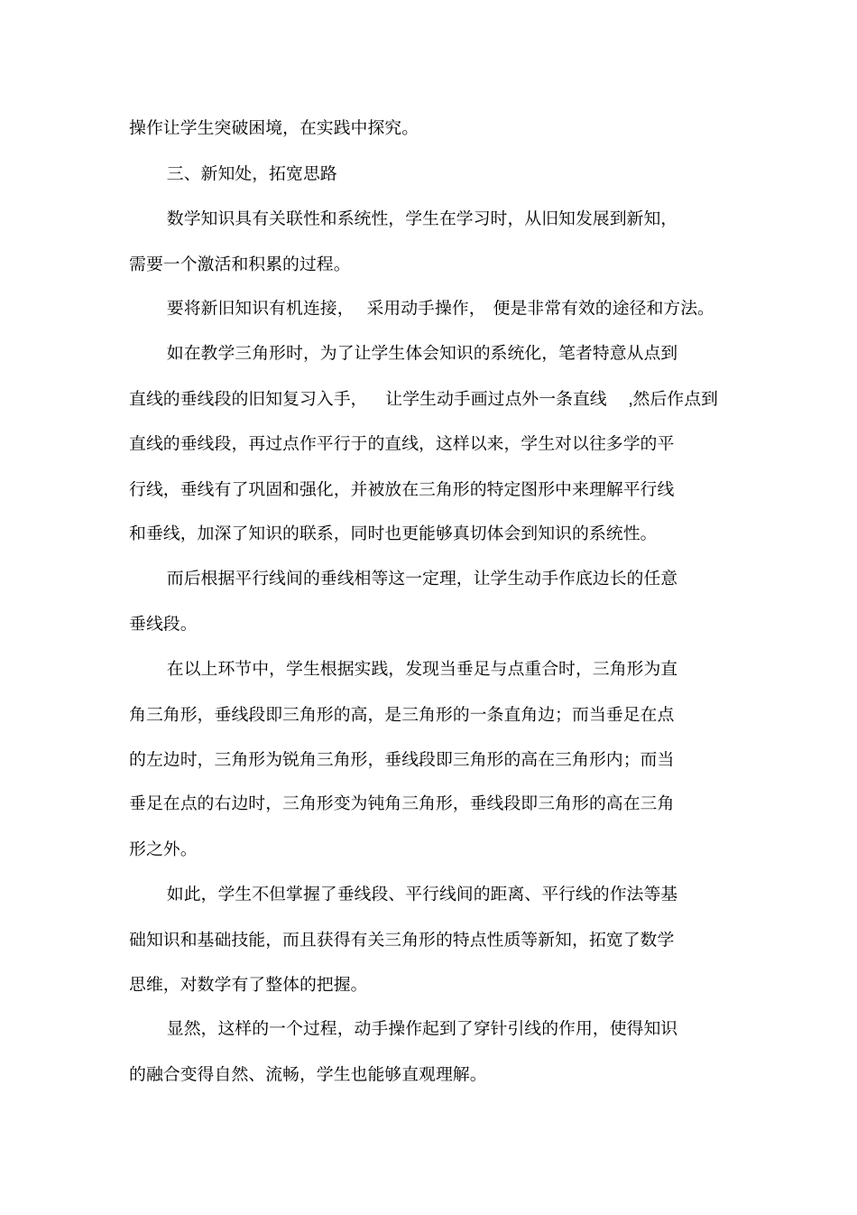 动手实践在小学数学课堂教学中的实践探讨_第3页