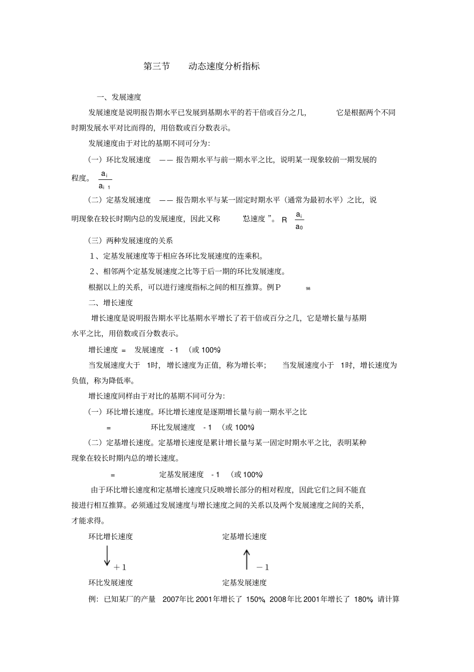动态速度分析指标_第1页