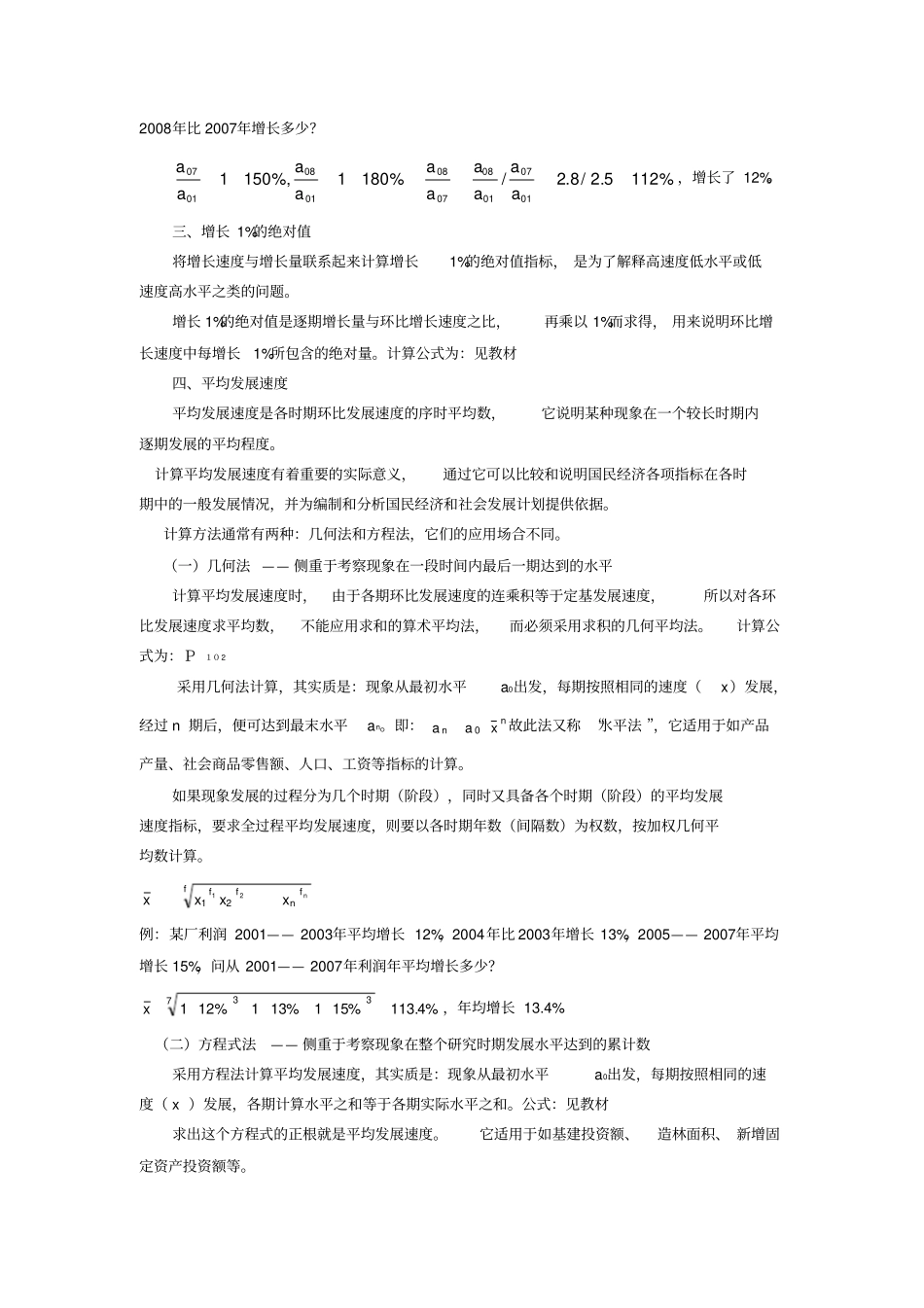 动态速度分析指标_第2页