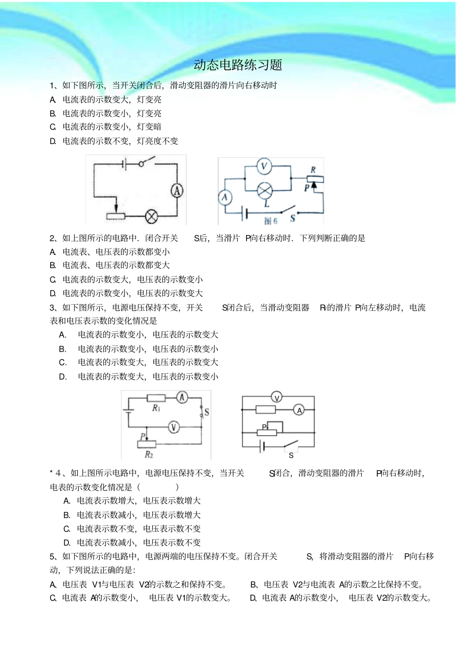 动态电路练习题_第3页