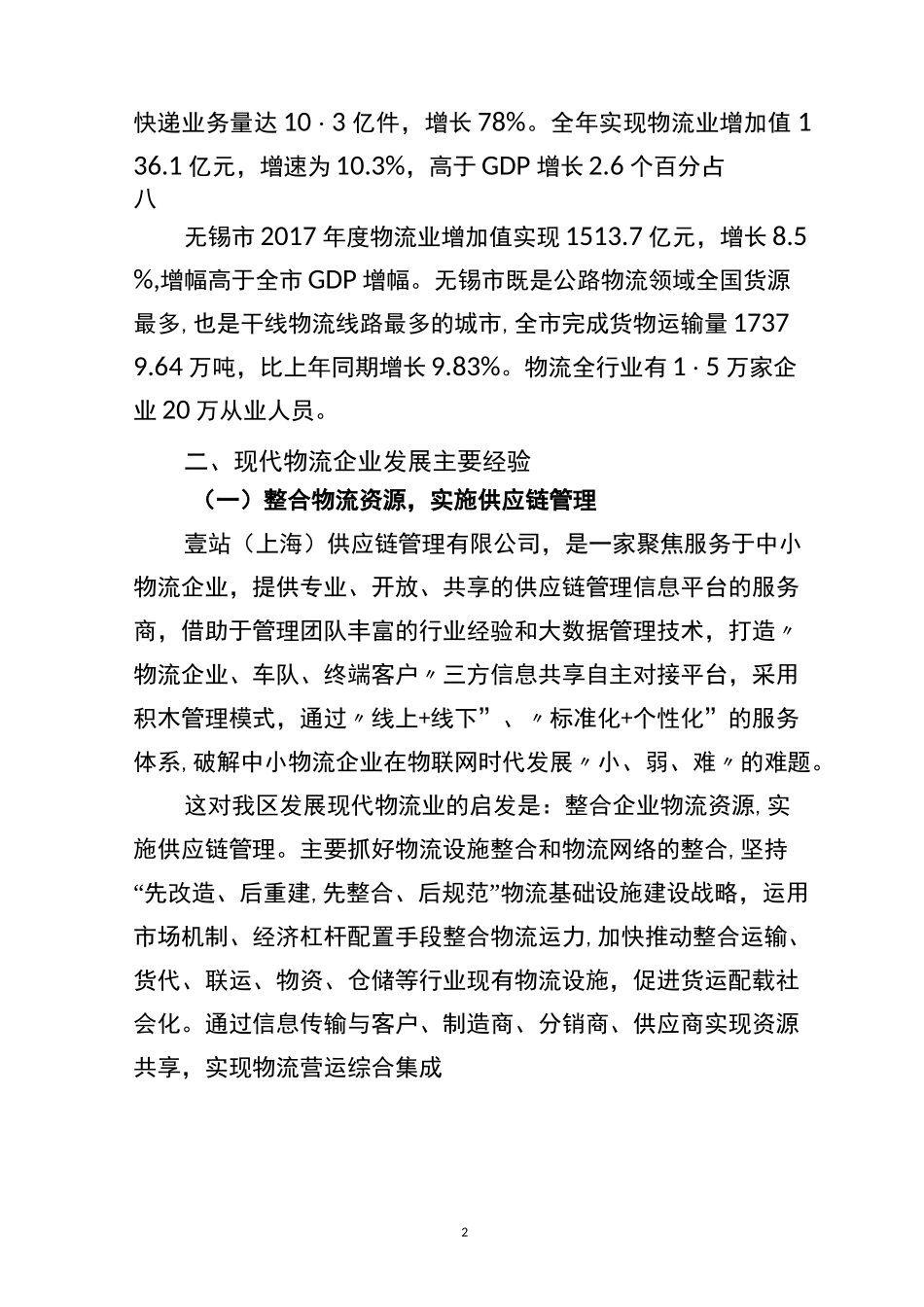 现代物流业考察报告_第2页