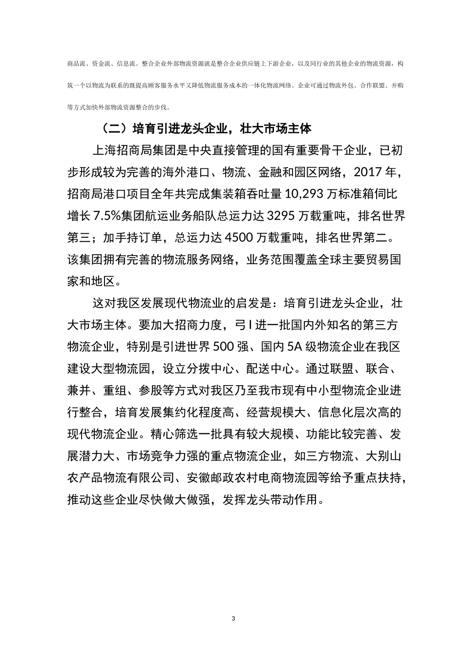 现代物流业考察报告_第3页