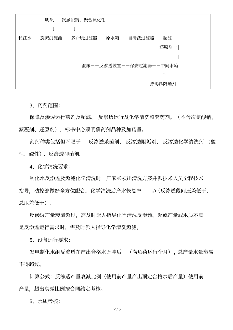 动控药剂招标技术要求_第2页