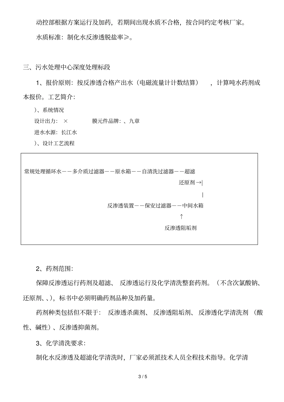 动控药剂招标技术要求_第3页