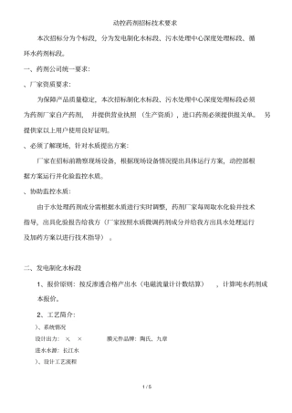 动控药剂招标技术要求