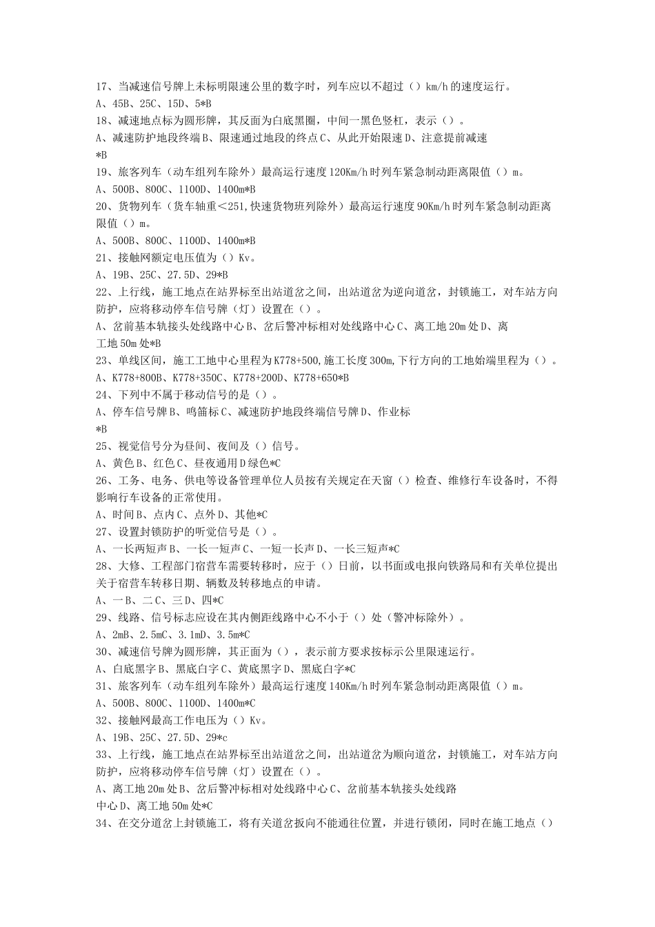 铁路防护员题库_第2页