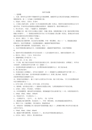 铁路防护员题库