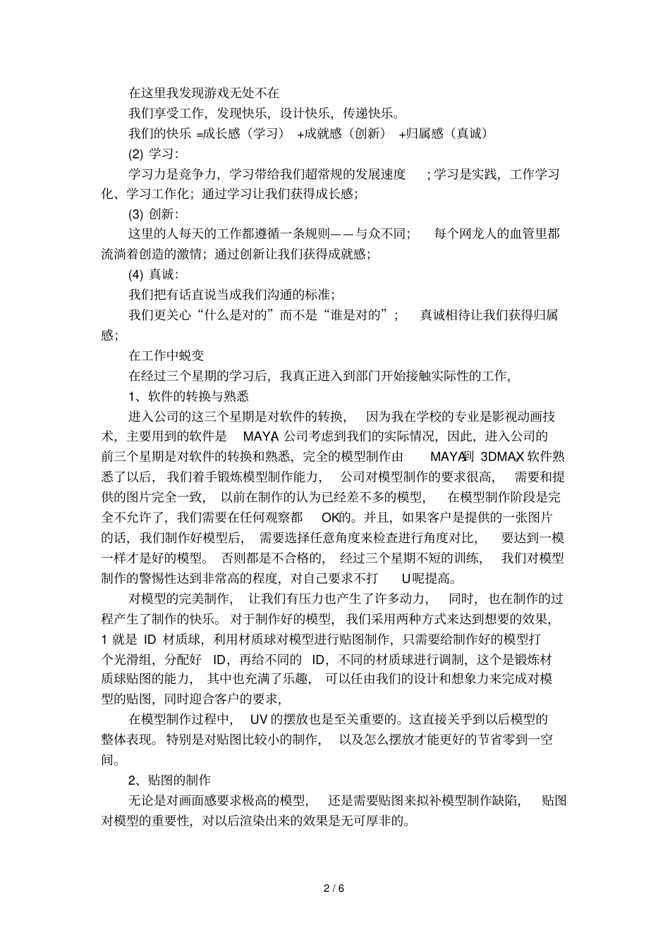 动漫专业在网络游戏制作公司的实习报告_第2页