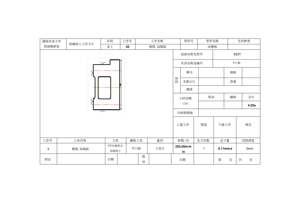 动模板加工工序卡片教材_第1页