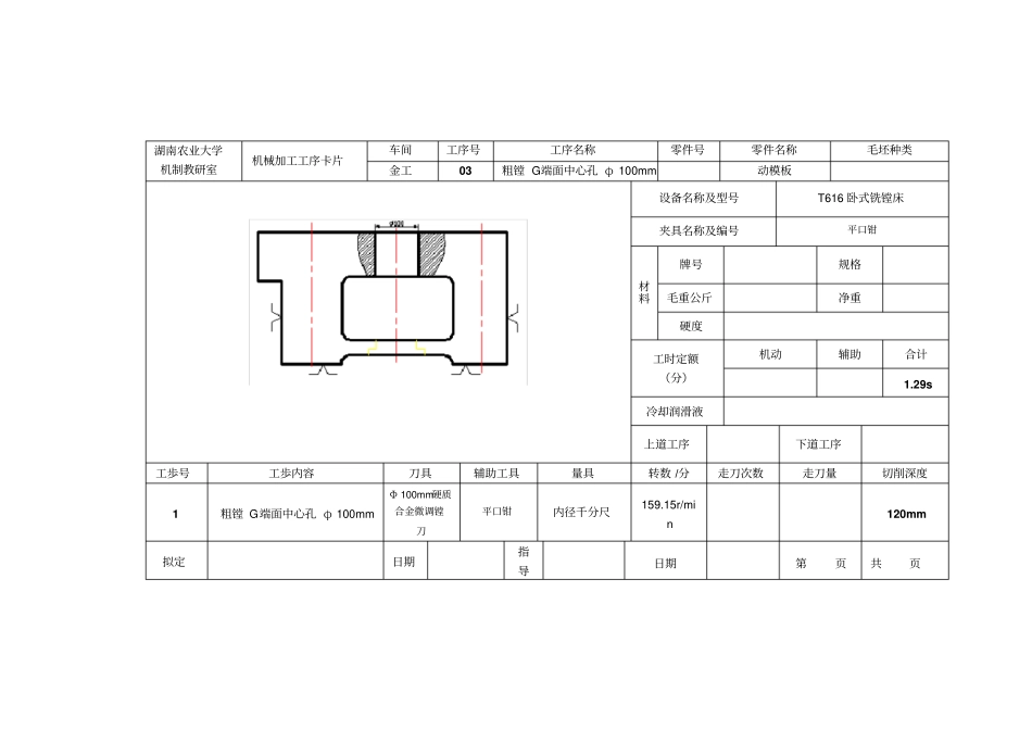 动模板加工工序卡片教材_第2页