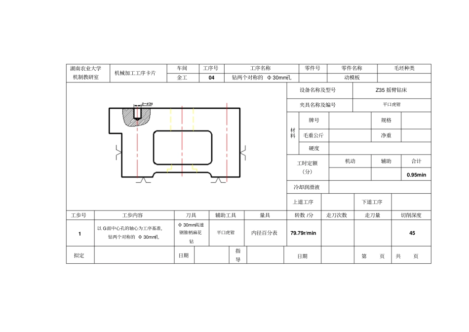 动模板加工工序卡片教材_第3页