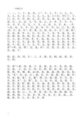 小学生生字表(带拼音)