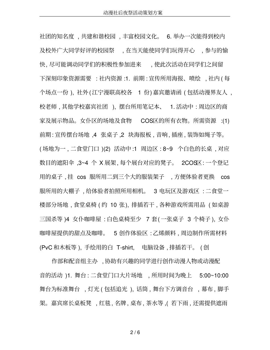 动漫社后夜祭活动策划方案_第2页