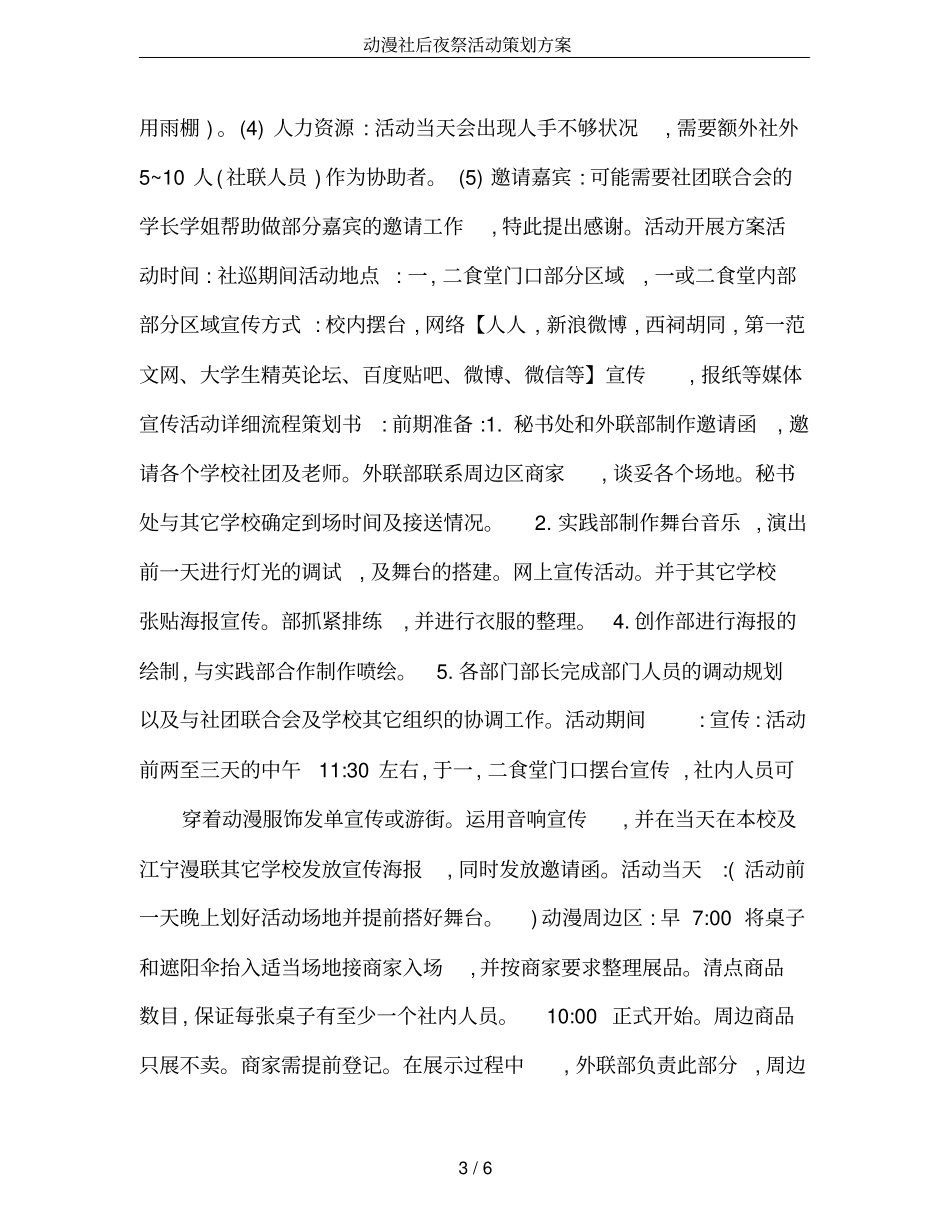 动漫社后夜祭活动策划方案_第3页