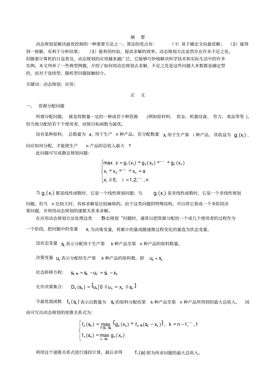 动态规划应用举例讲解_第2页