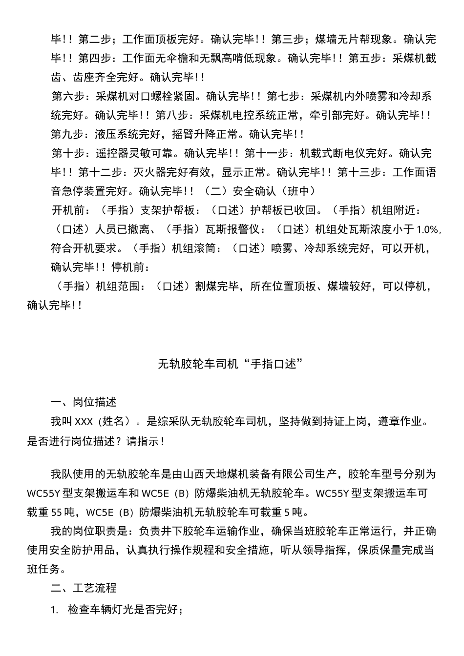 手指口述七个工种汇总[1]_第2页