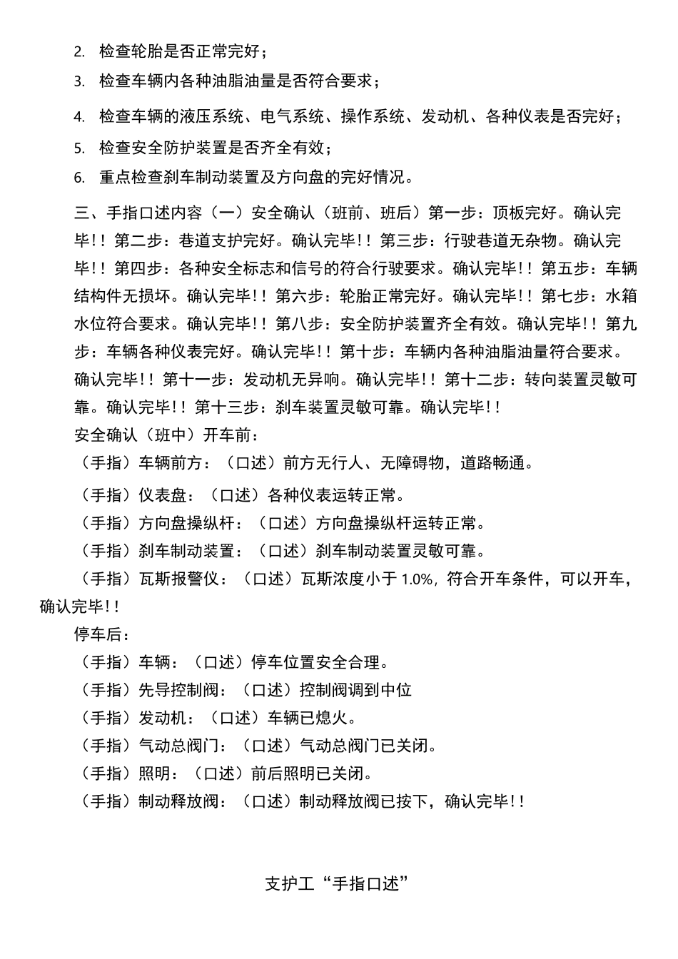 手指口述七个工种汇总[1]_第3页