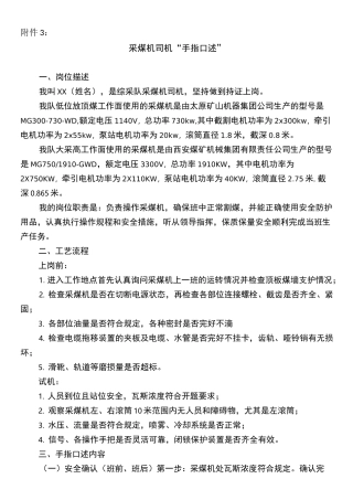 手指口述七个工种汇总[1]