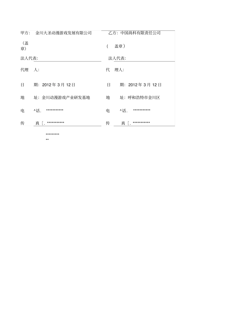 动漫软件开发合同_第3页