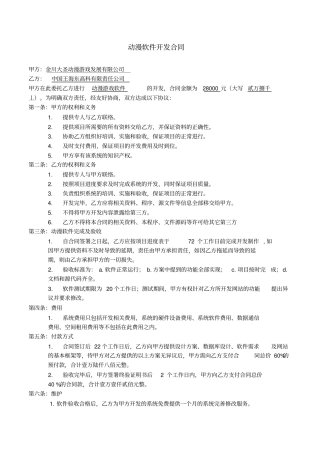 动漫软件开发合同