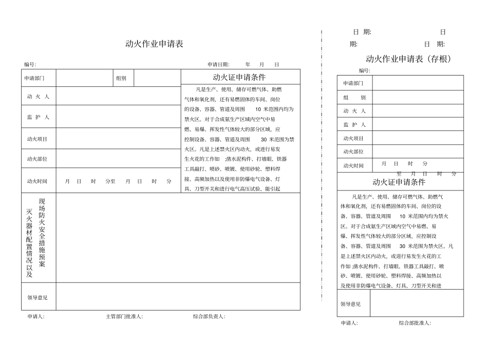 动火证申请表_第1页